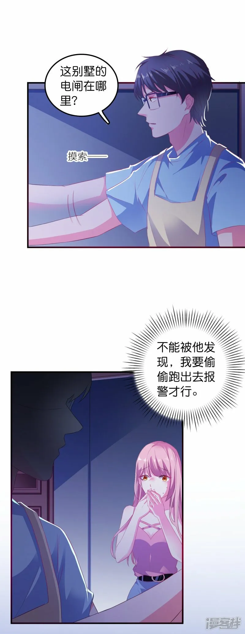 第7话 误会误会 第5页