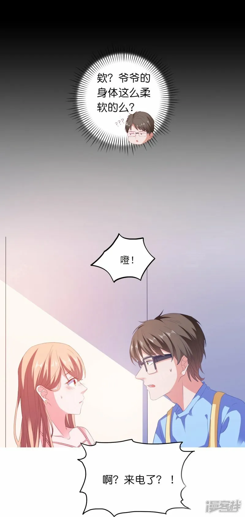 第7话 误会误会 第10页