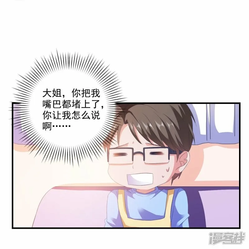 第7话 误会误会 第17页