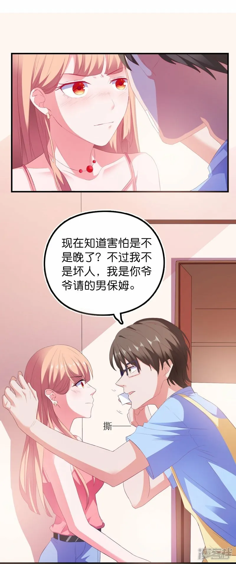 第7话 误会误会 第25页