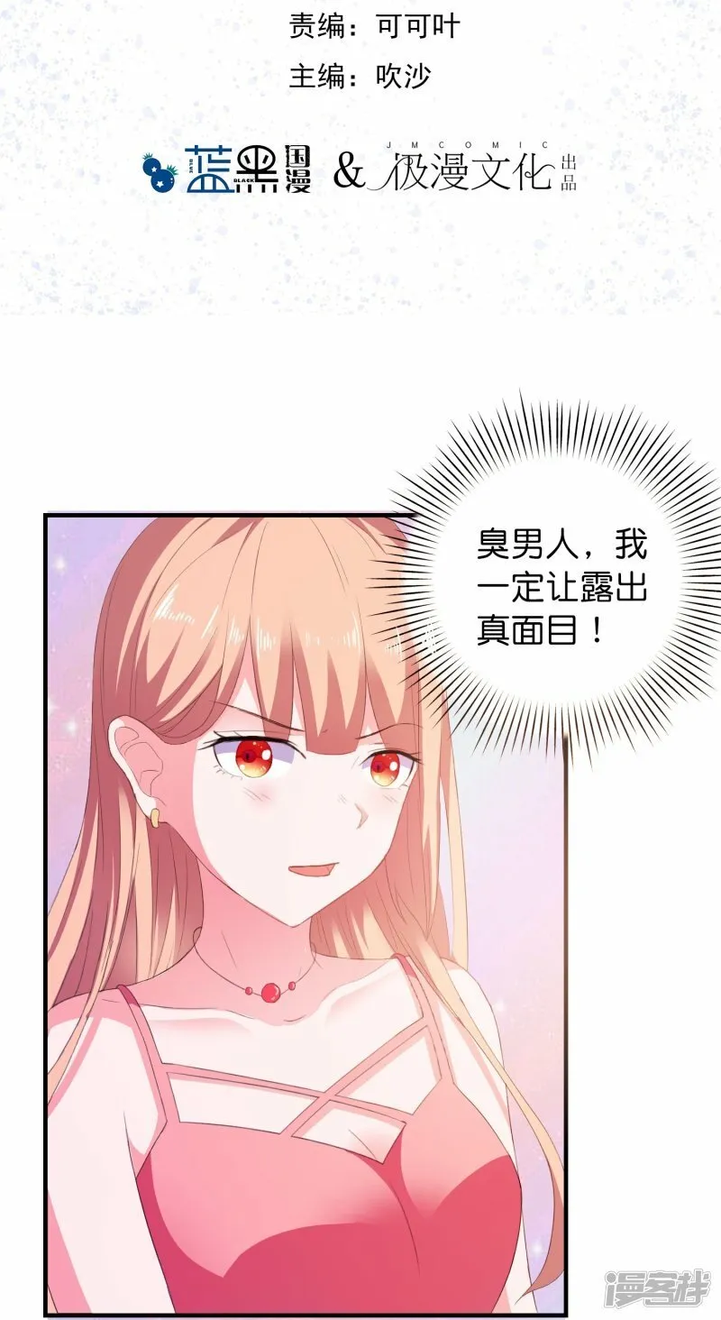 第8话 复仇计划开启 第2页