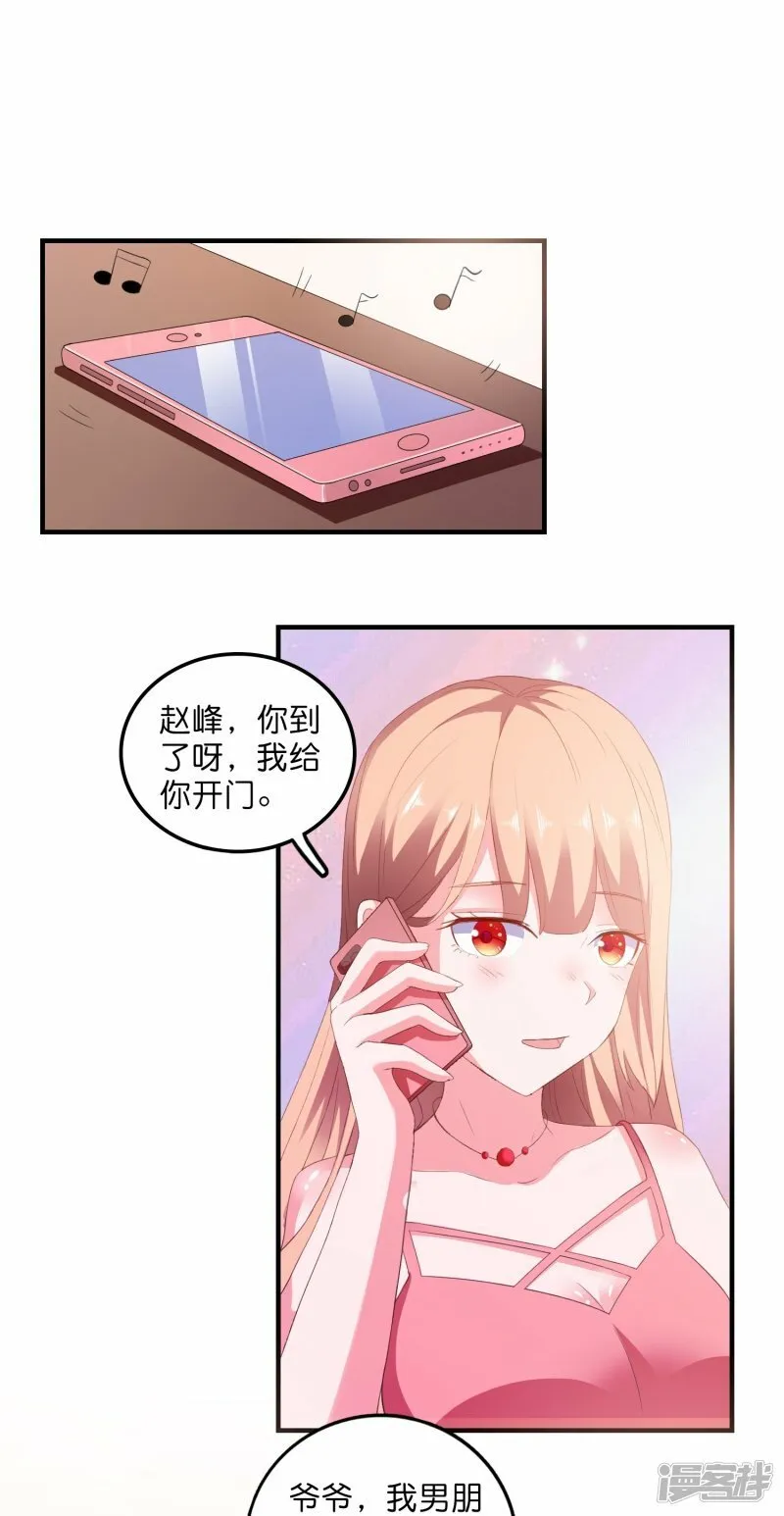 第8话 复仇计划开启 第3页
