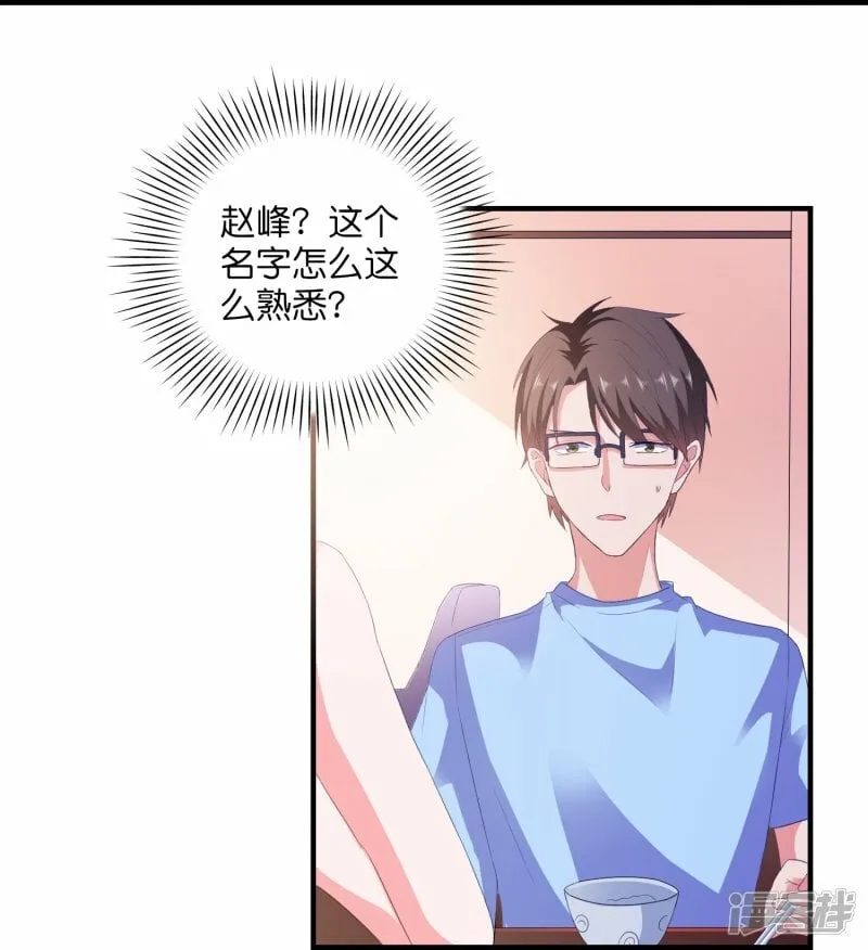 第8话 复仇计划开启 第5页