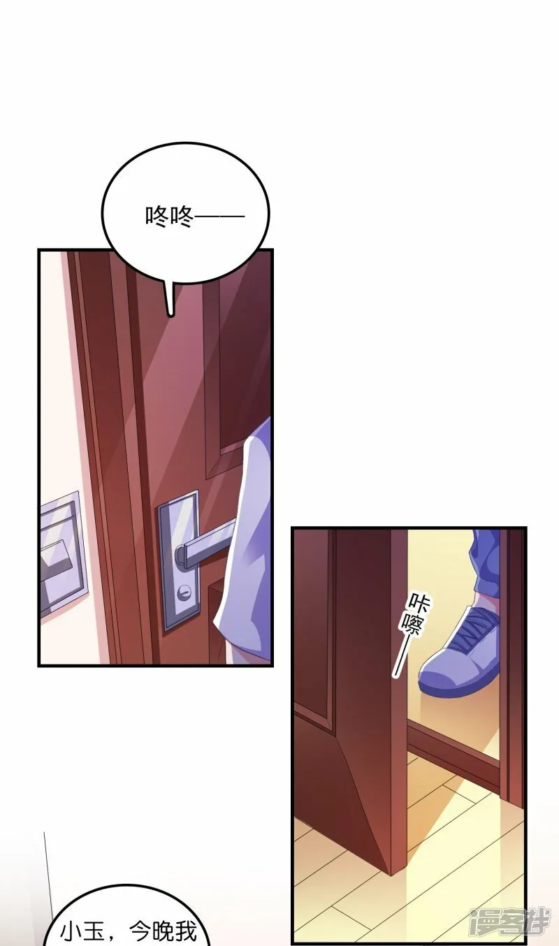 第8话 复仇计划开启 第6页