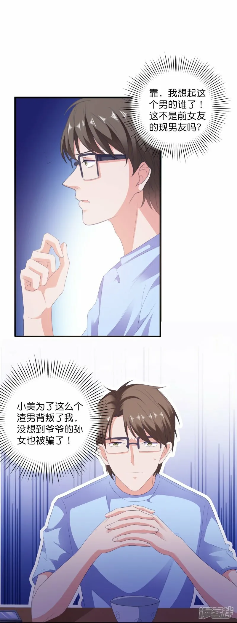 第8话 复仇计划开启 第10页