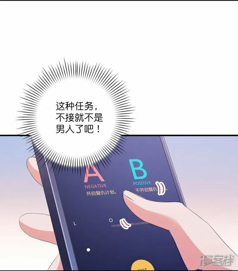 第8话 复仇计划开启 第11页