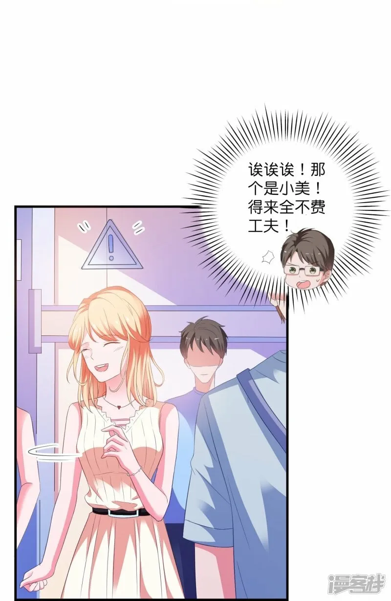 第8话 复仇计划开启 第15页