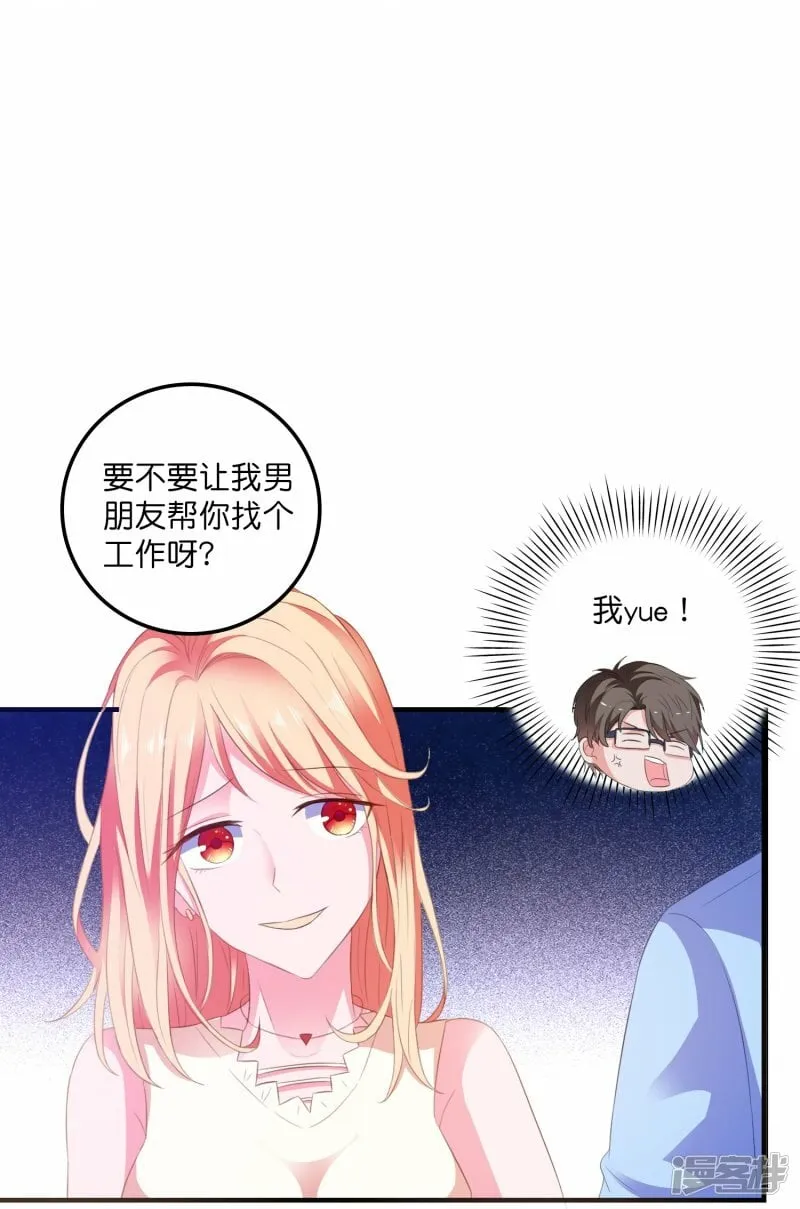 第8话 复仇计划开启 第17页
