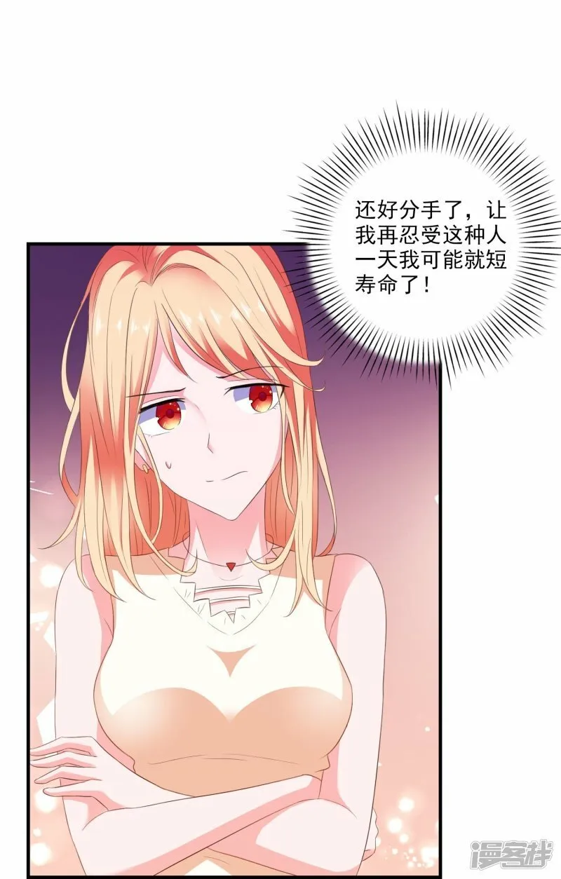 第8话 复仇计划开启 第18页