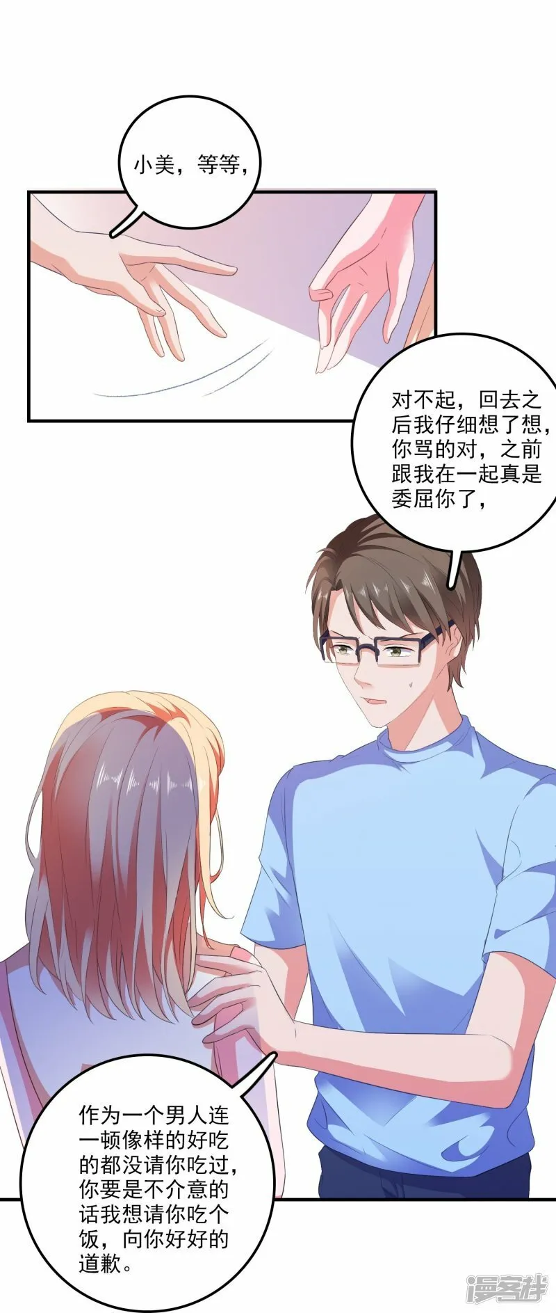 第8话 复仇计划开启 第19页