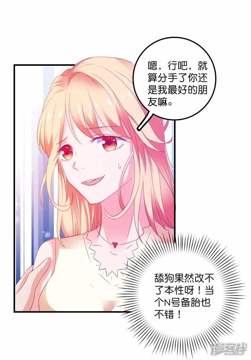 第8话 复仇计划开启 第20页