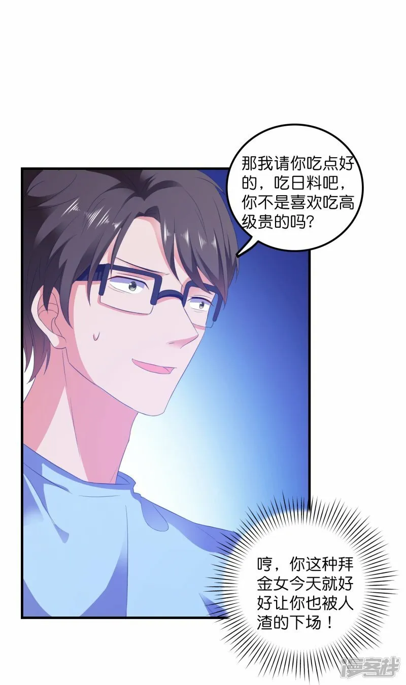 第8话 复仇计划开启 第21页