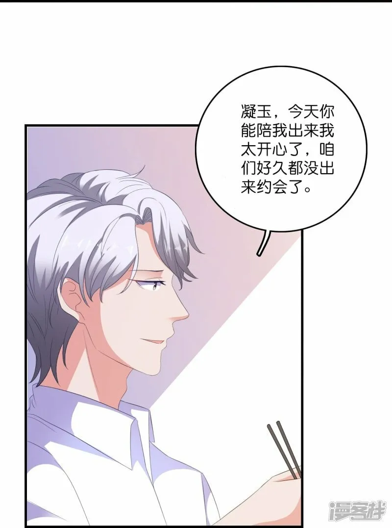 第8话 复仇计划开启 第23页