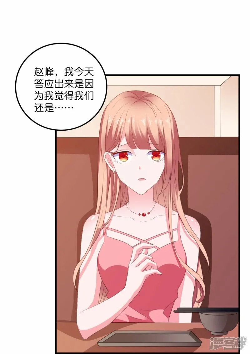 第8话 复仇计划开启 第24页