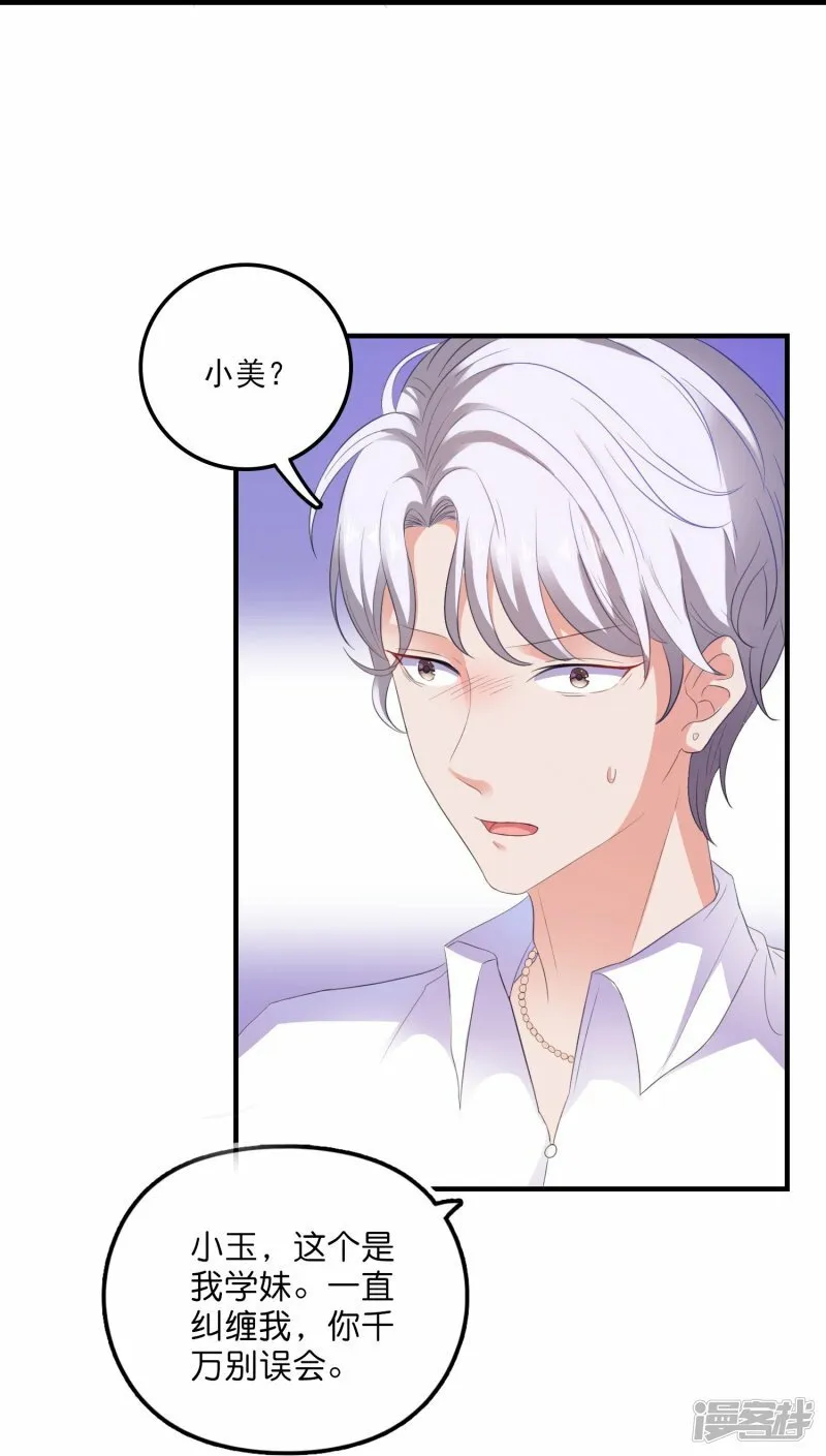 第8话 复仇计划开启 第30页