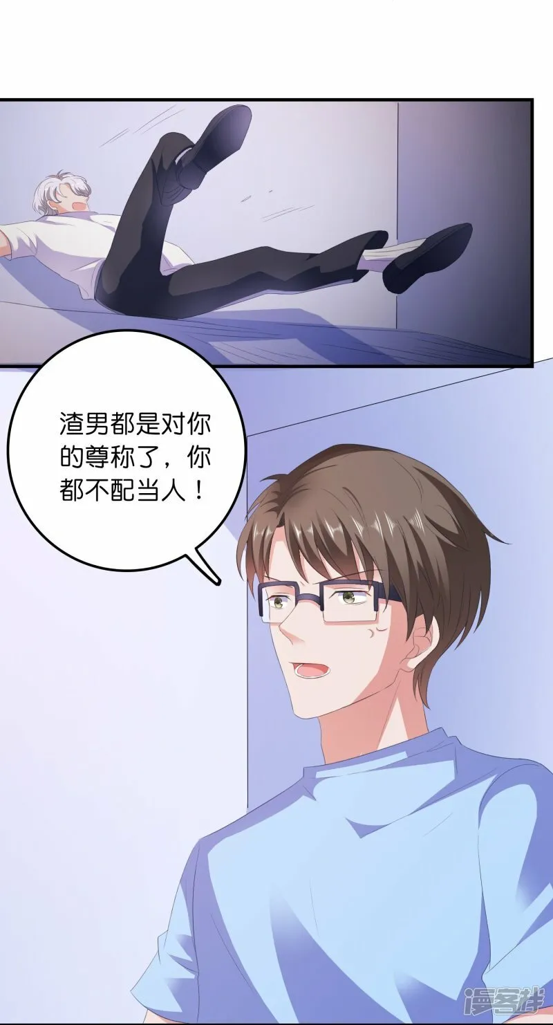 第9话 第一攻略对象 第8页