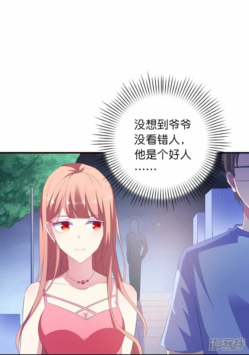 第9话 第一攻略对象 第13页