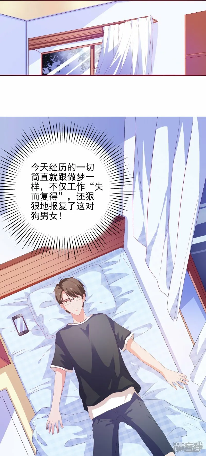 第9话 第一攻略对象 第15页