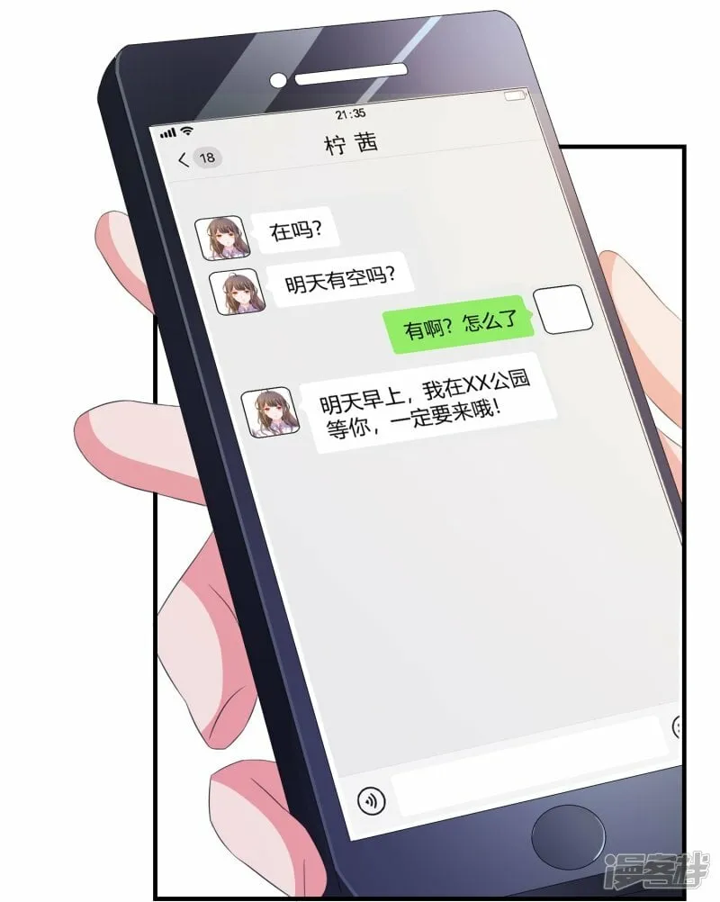 第9话 第一攻略对象 第17页