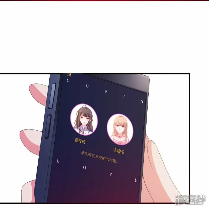 第9话 第一攻略对象 第20页