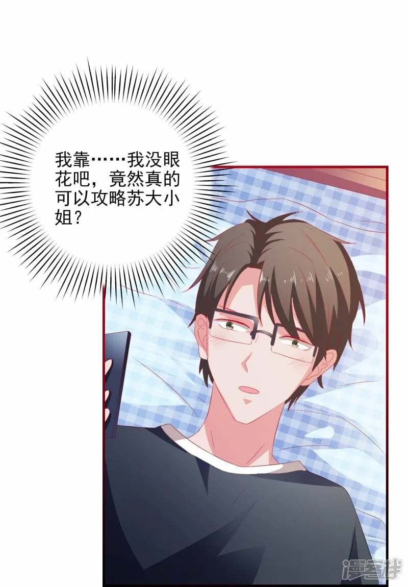 第9话 第一攻略对象 第21页