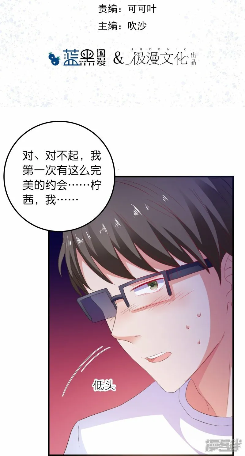 第10话 我有女朋友了！ 第2页