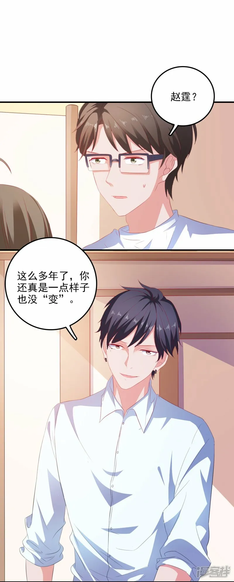 第10话 我有女朋友了！ 第10页