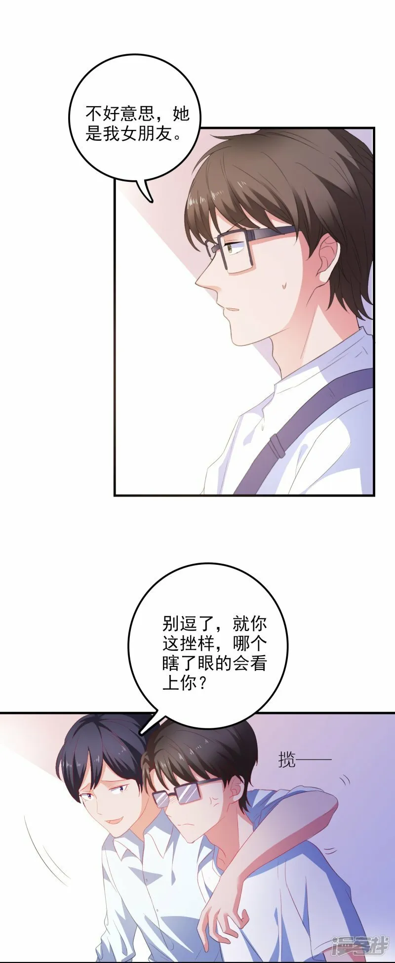 第10话 我有女朋友了！ 第13页