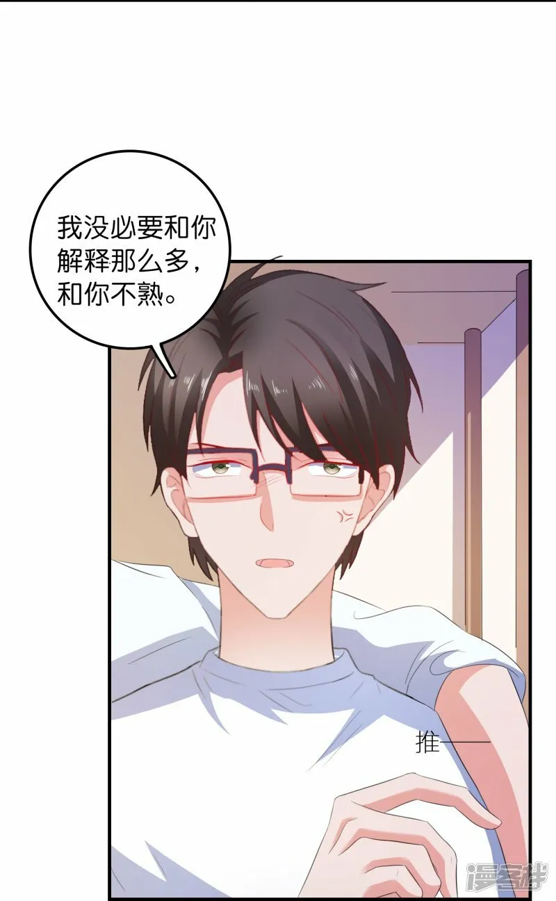 第10话 我有女朋友了！ 第14页