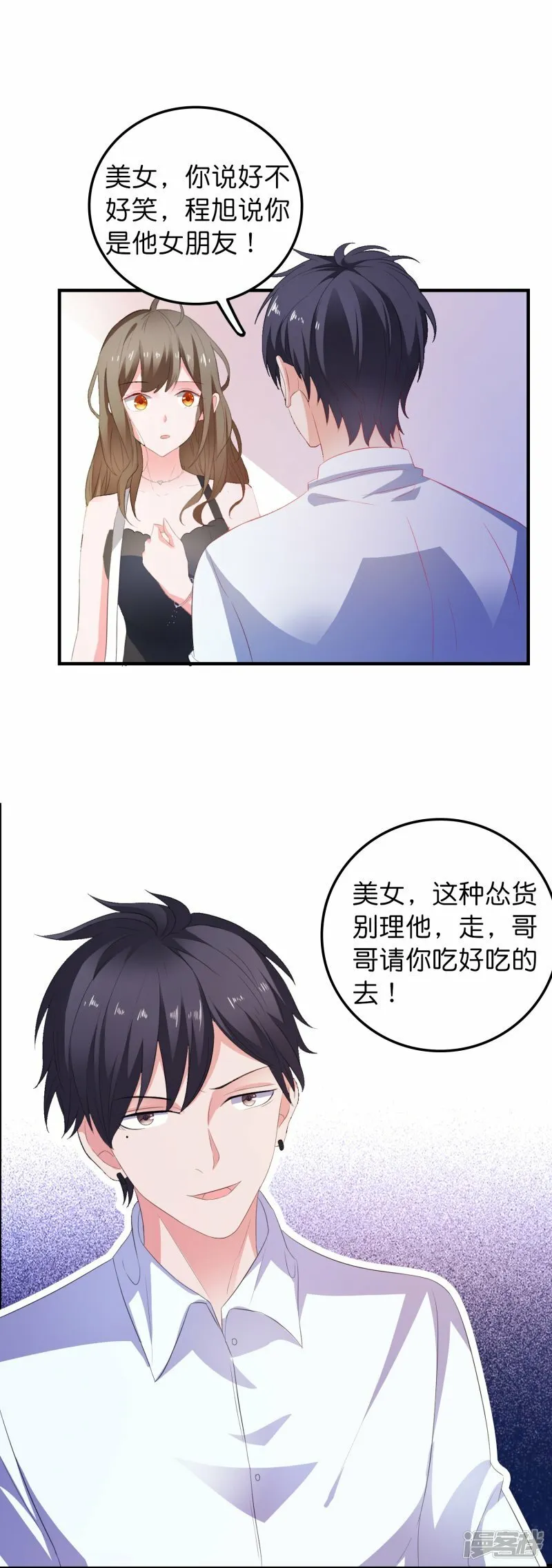 第10话 我有女朋友了！ 第15页