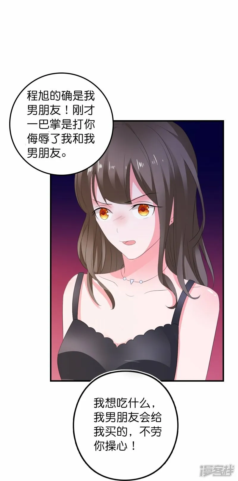 第10话 我有女朋友了！ 第19页