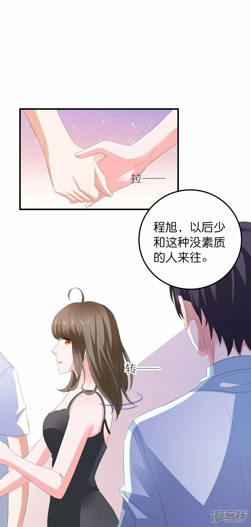 第10话 我有女朋友了！ 第20页