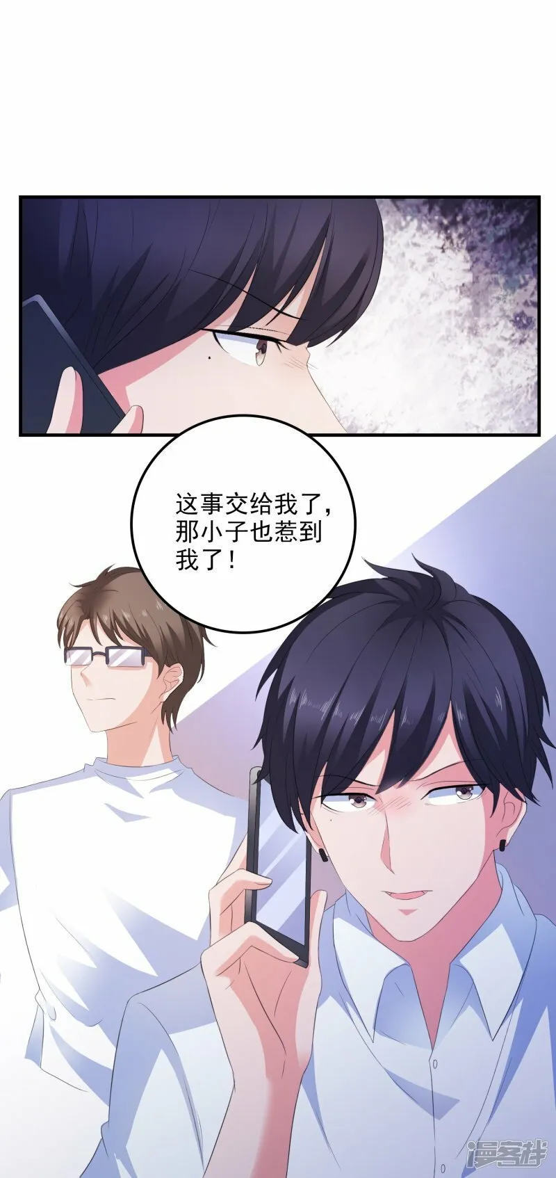 第10话 我有女朋友了！ 第23页