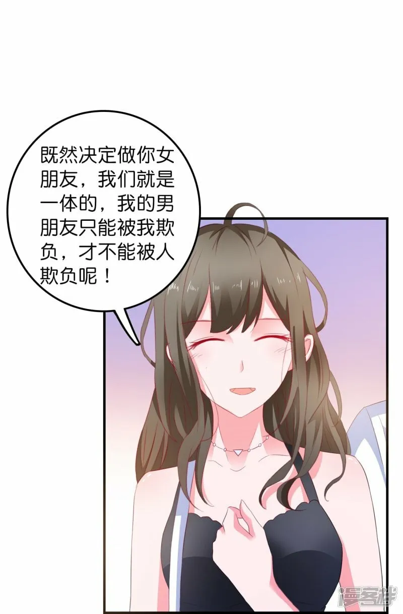 第10话 我有女朋友了！ 第25页
