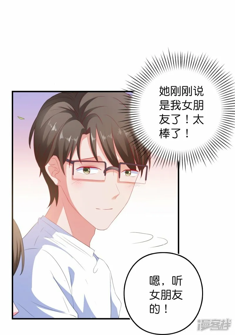 第10话 我有女朋友了！ 第26页