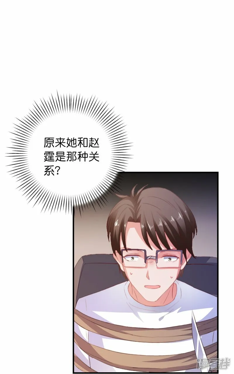 第11话 绑架 第21页