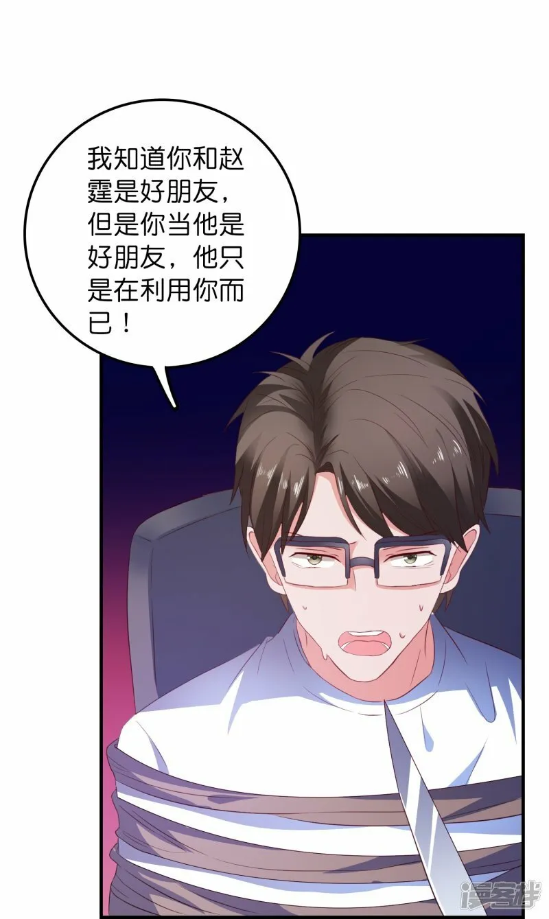 第11话 绑架 第24页