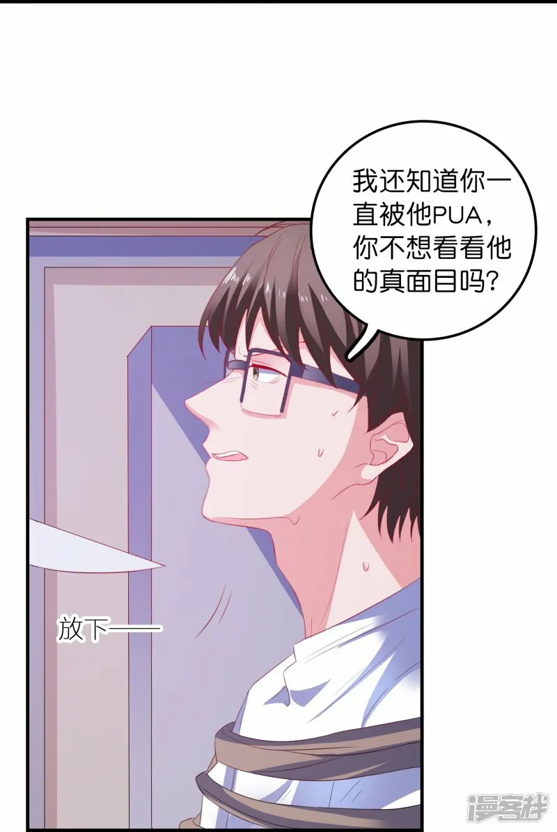 第11话 绑架 第26页