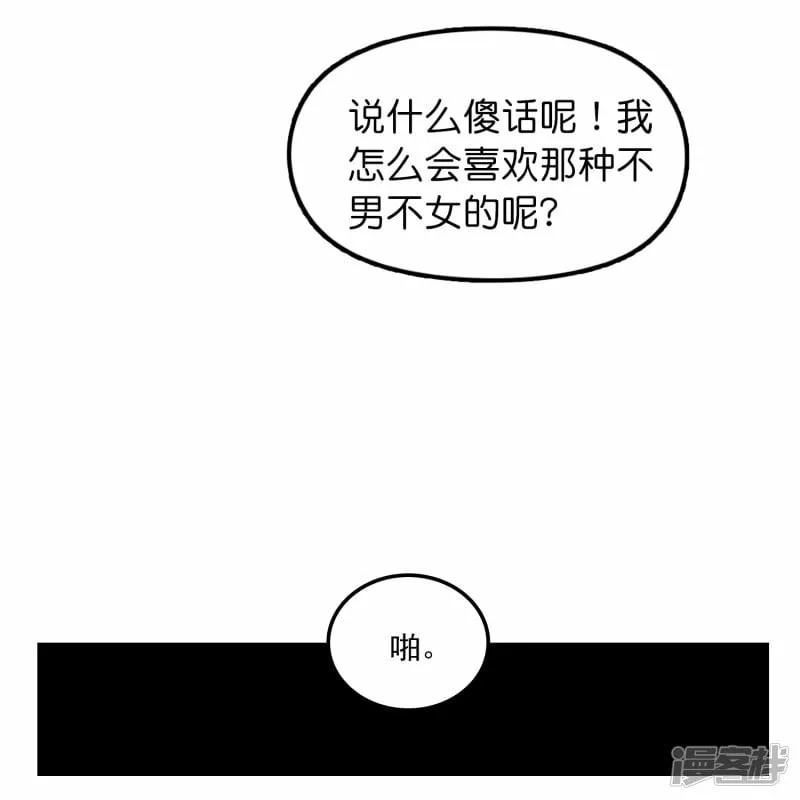 第12话 修炼千年的渣男 第9页