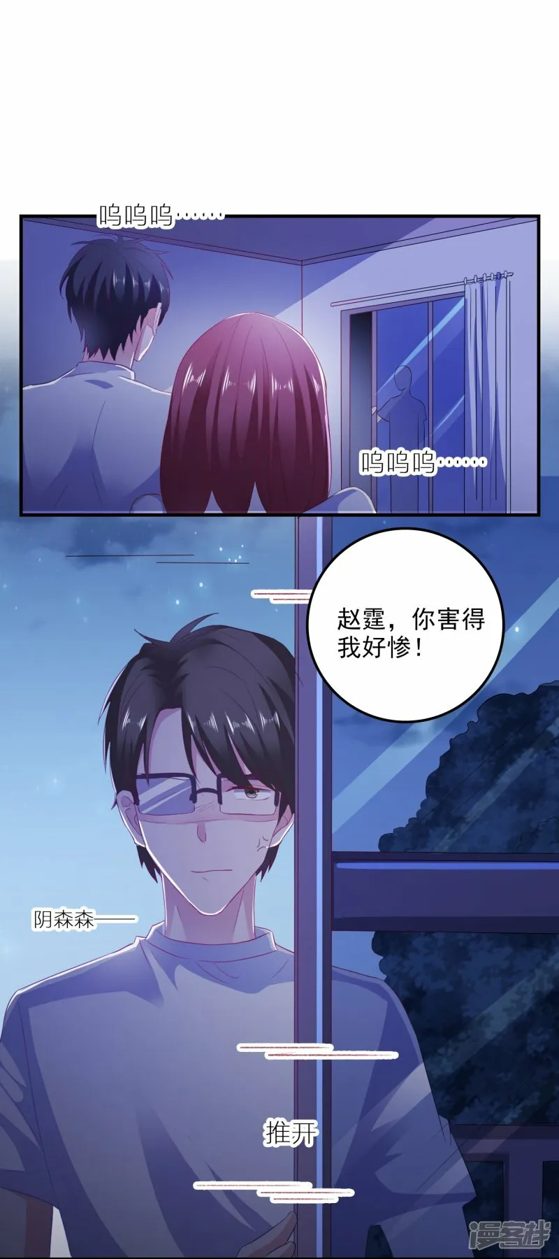 第12话 修炼千年的渣男 第11页