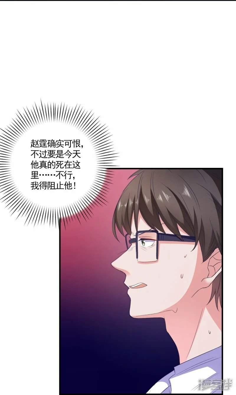 第12话 修炼千年的渣男 第21页