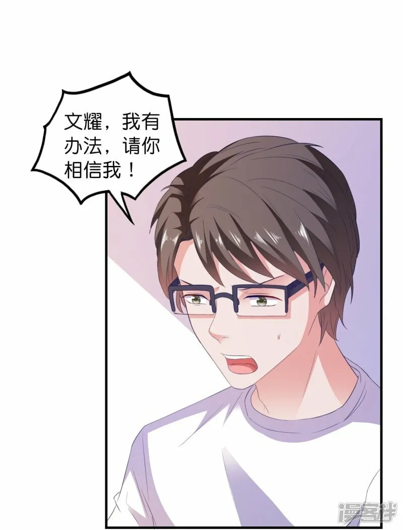 第12话 修炼千年的渣男 第24页