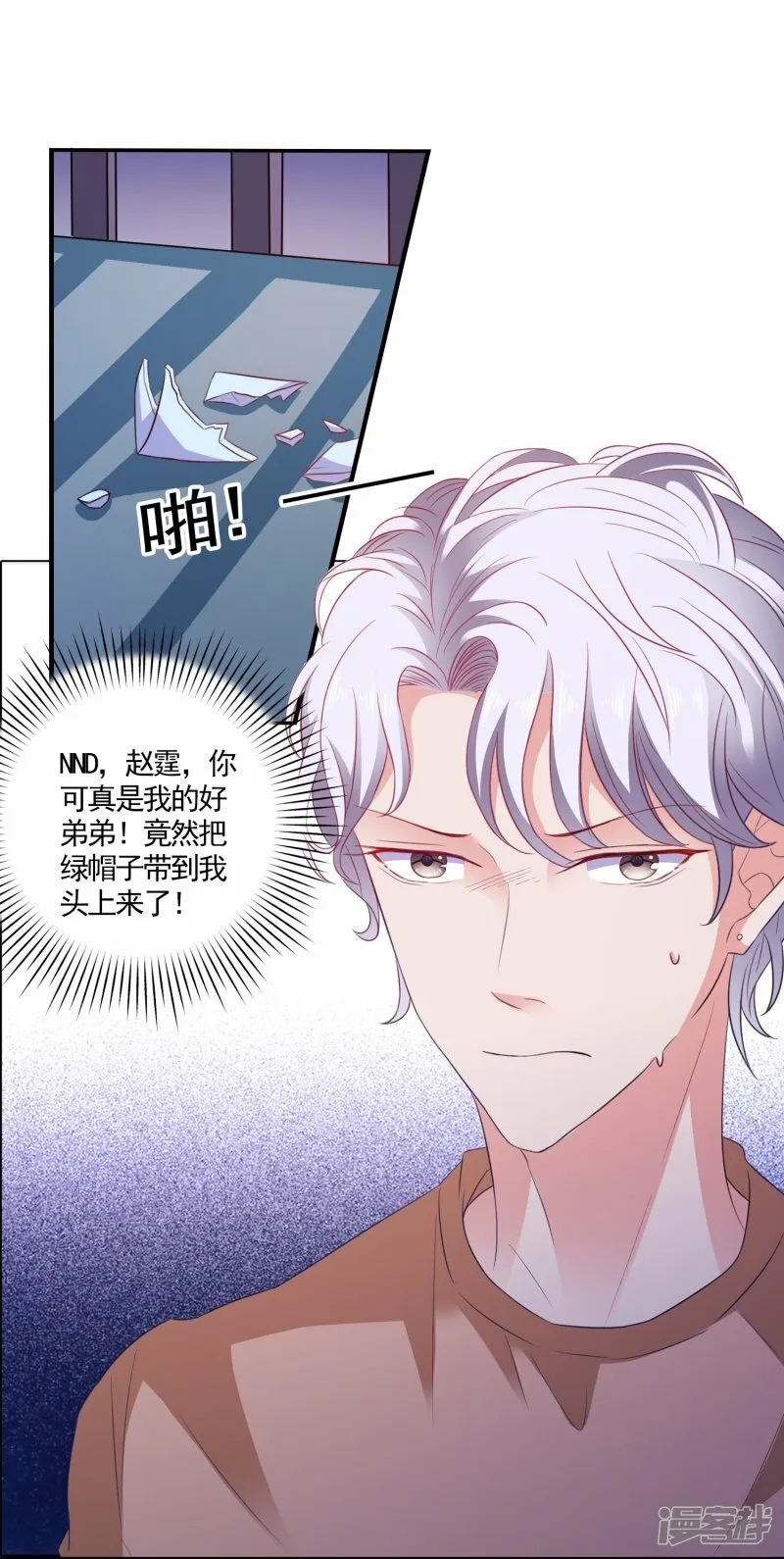第12话 修炼千年的渣男 第27页