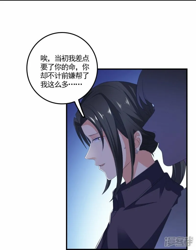 第12话 修炼千年的渣男 第29页