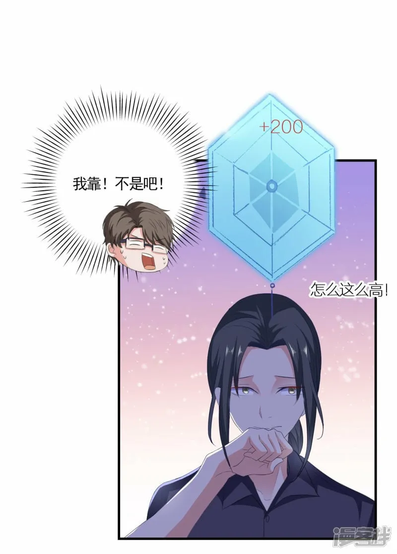 第12话 修炼千年的渣男 第31页