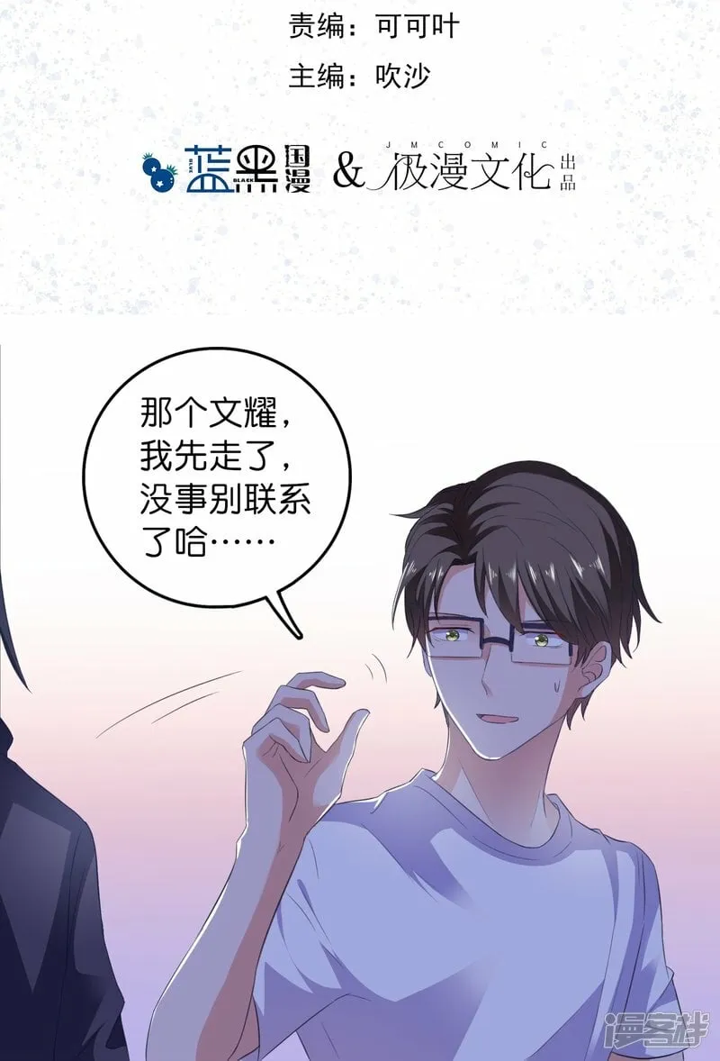 第13话 绿茶同学 第2页