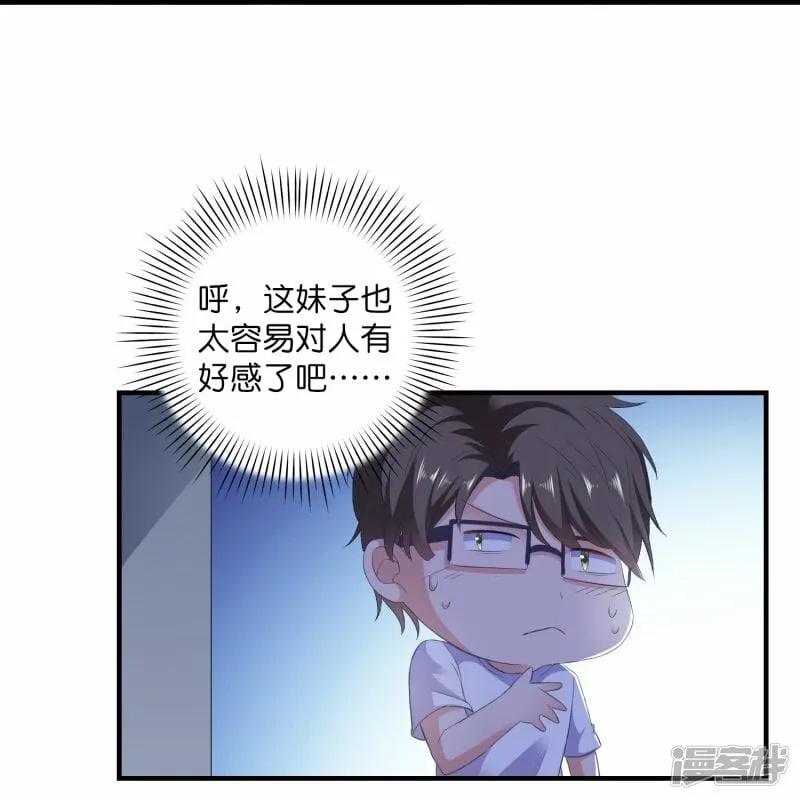 第13话 绿茶同学 第3页