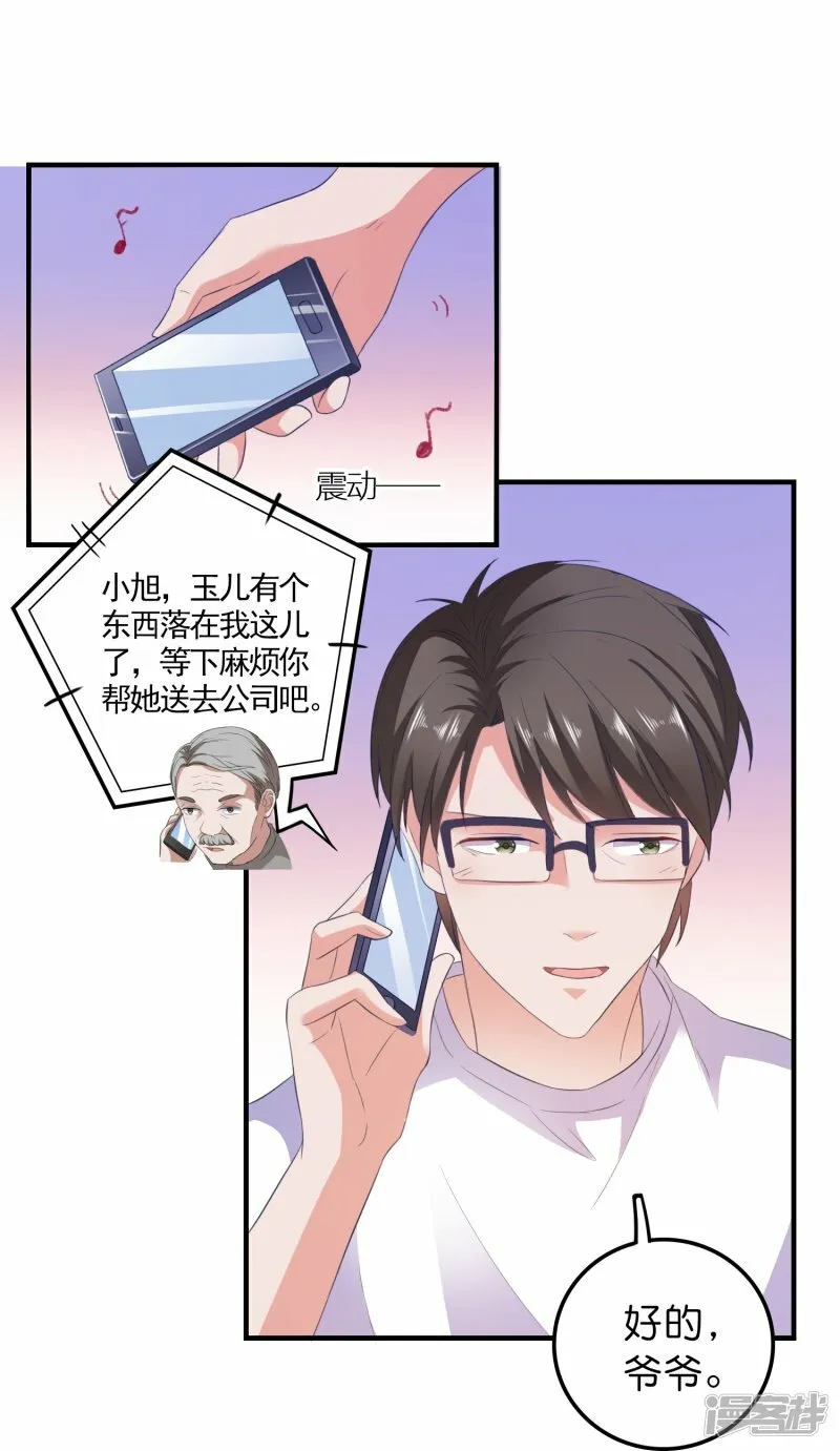 第13话 绿茶同学 第4页