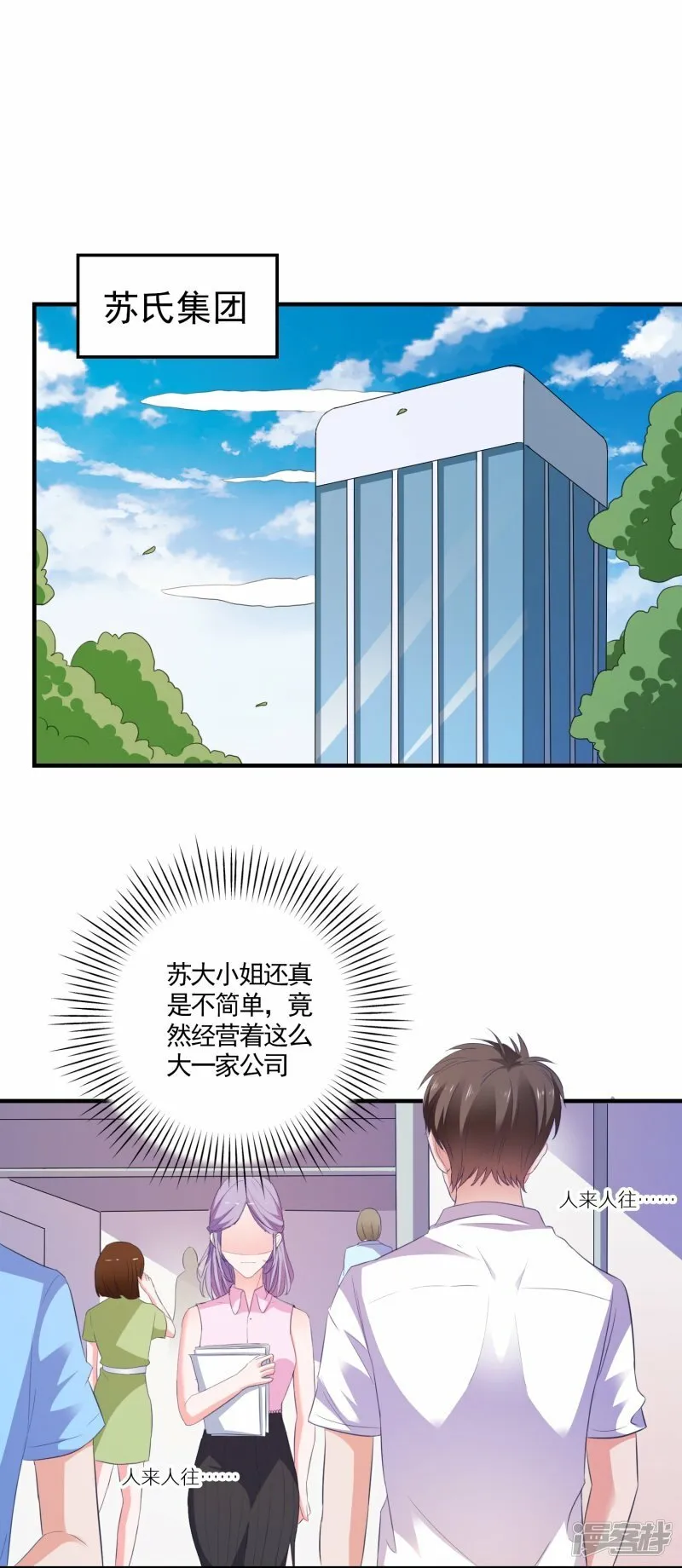 第13话 绿茶同学 第5页