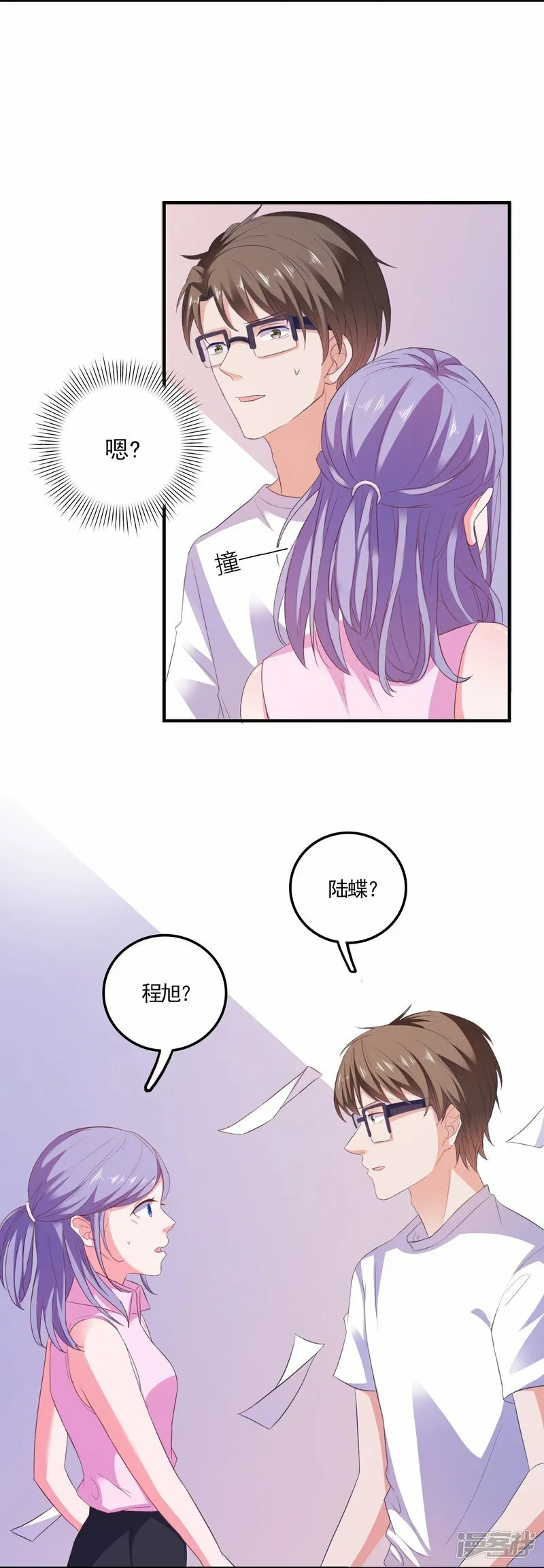 第13话 绿茶同学 第6页